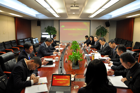 Z6·尊龙凯时集团召开2018年度党员领导干部民主生活会